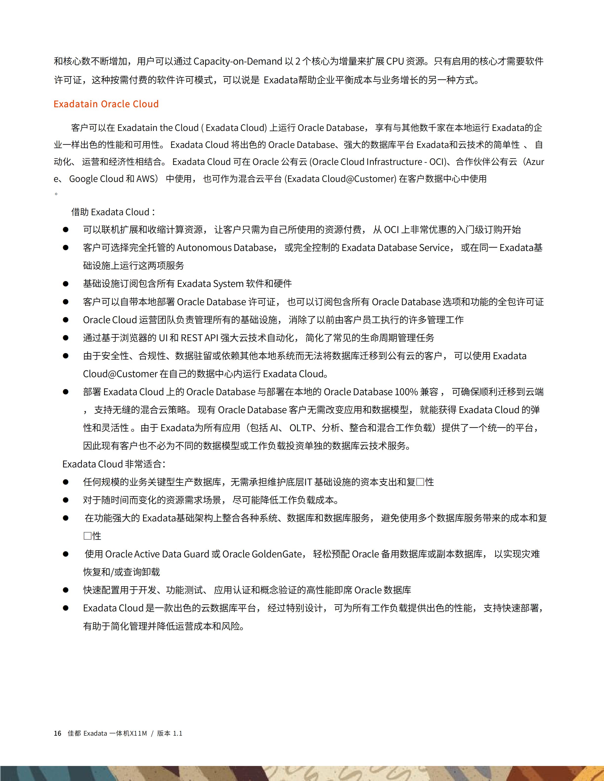 佳都Exadata一体机技术白皮书20251130_16.jpg